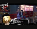 【10月23日】実際の日付に投稿するペルソナ5