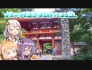 【車載】√バイクで室生寺に行ってきた話【VOICEROID】