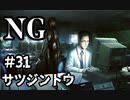【女性】ホラーゲームがやりたくて【NG】part31