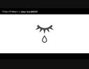 【ニコカラ】アイニーアイロニー【onvocal】