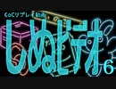 【クトゥルフ神話TRPG】しぬビデオ part6【ゆっくりTRPG】