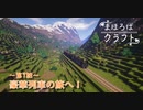 【Minecraft】まほろばクラフトpart10【結月ゆかり・弦巻マキ建築紹介】