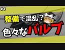 整備で混乱？色々なバルブ/知っていそうで知らないクルマ言葉【ゆっくり解説】