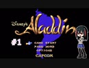 ゲーム素人がアラジンに挑戦#1（ゆっくり実況）
