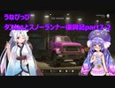 うなぴっぴ　タコねぇとスノーランナー復興記part7-2