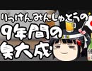 立憲「候補者全員が当選すれば単独政権だ！」