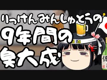立憲「候補者全員が当選すれば単独政権だ！」