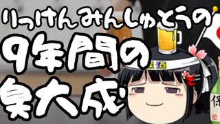立憲「候補者全員が当選すれば単独政権だ！」