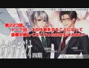 ＢＬ声優Ｃｈ版オメガラジオ第四期　223話　「トーク回。この仕事をすることになって金曜が嬉しくなくなったのかもしれない…」