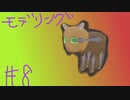 かわいいぬいぐるみを作ってみる #8【blender】【モデリング】