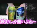 勇気ちひろが大好きなプレモルを紹介する(2021-10-15)　#輝海まりな