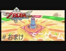 全力で楽しむ【ゼルダの伝説　スカイウォードソードHD】実況プレイ　おまけ1
