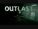 【実況プレイ動画】秋の夜長にホラーゲーム 前編【Outlast】