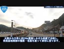 1分でわかる！「国道165号」