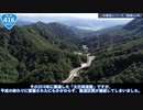 1分でわかる！「国道416号」