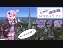 [A列車で行こう9]結月ゆかりさんがニコ鉄支社長になったようです　第５話[ニコニコ鉄道]