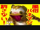 モンスターファーム２RTA_ホッパー種編_２時間５８分２８秒_1/7【１３体目/３８】