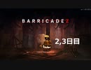 【BARRICADEZ】防衛戦 part2【ゆっくり実況プレイ】