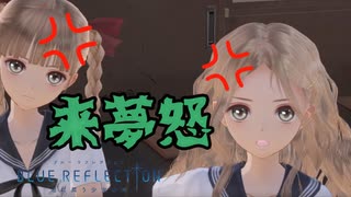 人気の Blue Reflection 動画 512本 ニコニコ動画