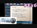 【軌跡シリーズ】英雄伝説　空の軌跡SC実況：賭博師ジャック朗読会（後半）（#Ex6）【制覇を目指して】