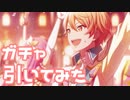 【実況】1周年無料ガチャを引いてみた！【プロセカ】