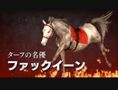 真迫真競馬部・馬産の裏技.mp1