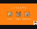 【100円】武〇壮より強い【ANIMALS FIGHT】