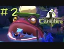 たーべーらーれーるー【The Last Campfire】　＃2