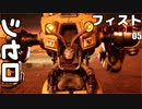 フィスト 紅蓮城の闇 ゆっくり実況プレイ06
