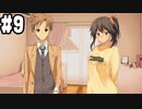 【実況】このゲーム人生初ギャルゲーのシリーズ最終作なんです！メモリーズオフ -Innocent Fille-をやりまSHOW part9
