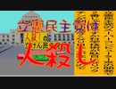 立憲民主党は人殺しのAfterEffects版２５