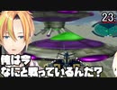 無数の巨大生物を撃退せよ！地球防衛軍 23:侵略者集結【Vtuber】