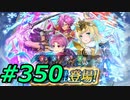 FEヒーローズ微微微課金ゆるグダ実況プレイ350ターン