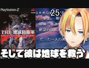 無数の巨大生物を撃退せよ！地球防衛軍 25:審判の日【Vtuber】