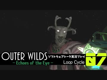 【ソフトウェアトーク実況】OuterWilds -Echoes of the Eye- 初見プレイ Loop#7