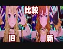 【スタマスMV】 新旧961プロ 「オーバーマスター」 比較 プロジェクト・フェアリー＆ディアマント 【アイドルマスタースターリットシーズン】