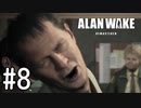 【ゆっくり実況】Alan Wake Remastered その8