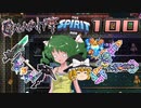 【ゆっくり実況】この厄災の只中で part100【Terraria Calamity&Spirit】