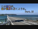 この旅路が、遥か世界に届くように。P15