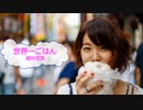 [歌える音源]　世界一ごはん　/　植村花菜　Ka-Na　（歌詞：あり /　ガイドメロディーなし　karaoke)