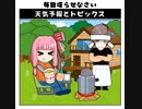 天気予報Topicsまとめ2021/10/13～2021/10/19