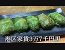 ロールキャベツではなくロールレタスを作ってかっこつける港区家賃3万7千円男