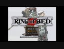 2000年発売のゲームをやってみた～リングオブレッド配信～第1-1戦