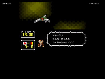 遙かなる夢を追うキャプテン翼iii初老人実況プレイpart29 Vsベルギーユース前半 ニコニコ動画