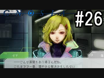 グノーシア『ーGNOSIAー』 実況#26