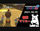 【毎日マリカー】急に寒くなってきましたね【マリオカート8DX】