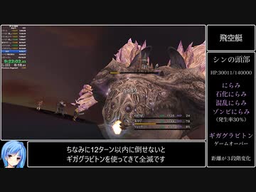 【PC版】FINAL FANTASY X RTA_9:55:25_Part23/25