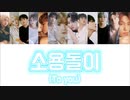 【SEVENTEEN】'Attacca' カナルビTeaser