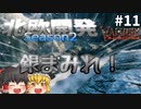 【Valheim】銀鉱脈発見！ 北欧開発 Season2  #11【ゆっくり実況】