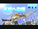 【ゆっくり実況】ドラゴンクエスト5を自由気ままにプレイ　part17